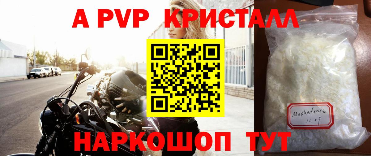 A PVP Соль Аксай