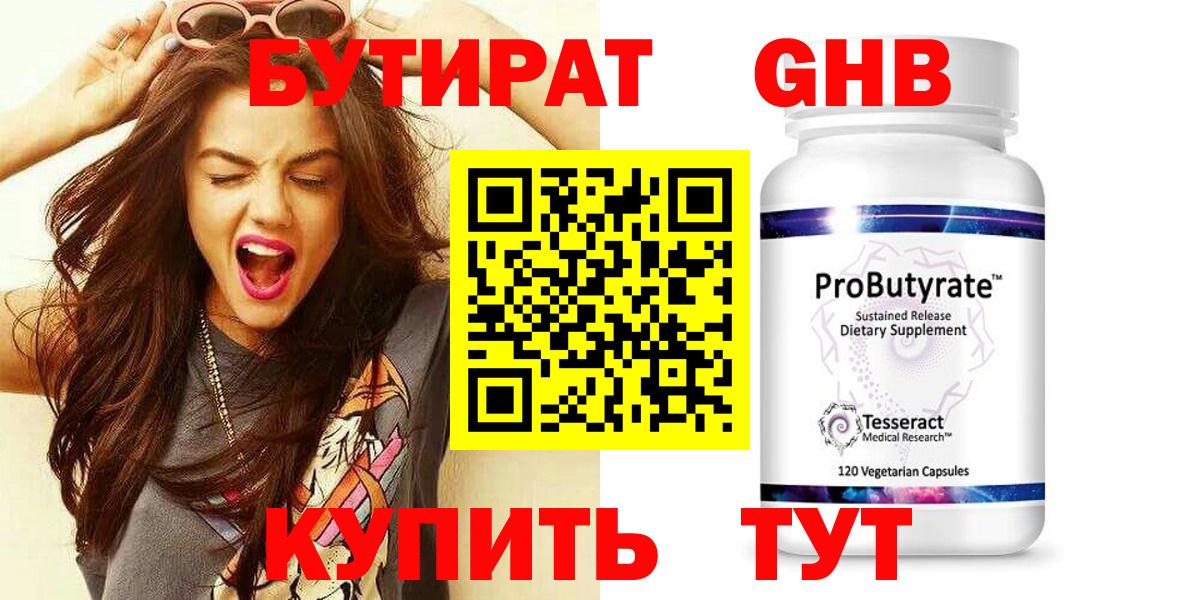 Аксай  Бутират жидкий экстази  Вход с VPN 
