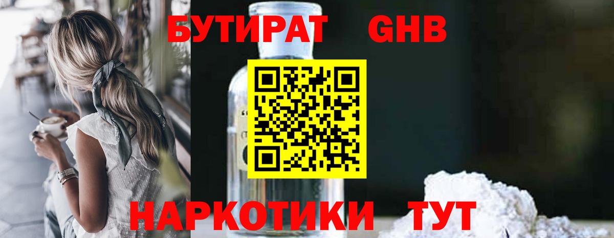 Бутират BDO Аксай
