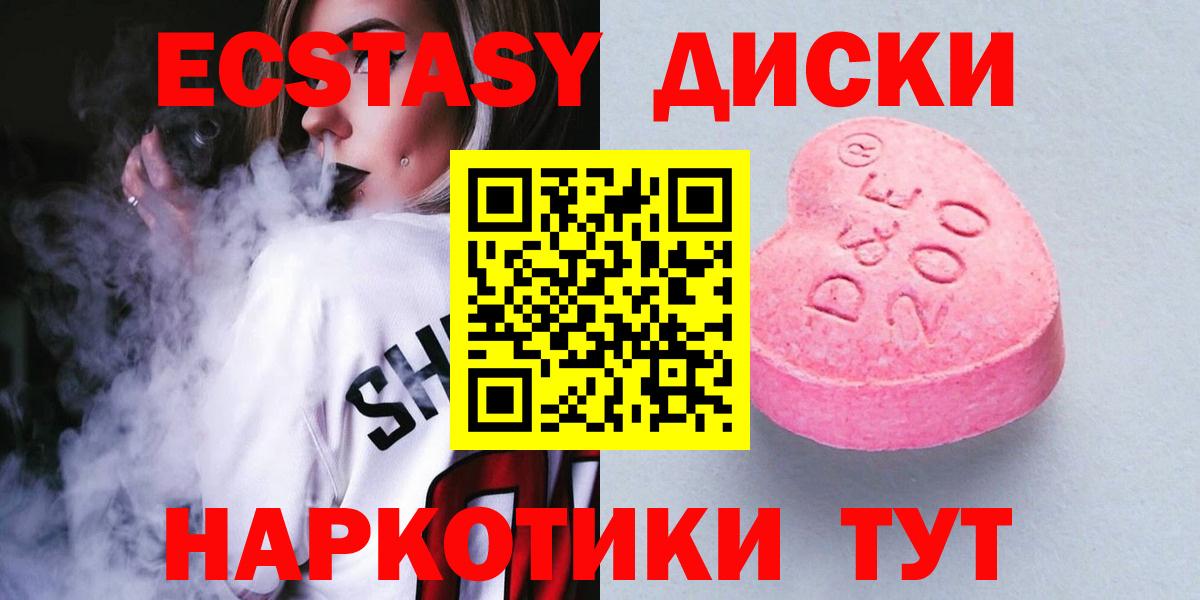 Экстази 280мг Аксай