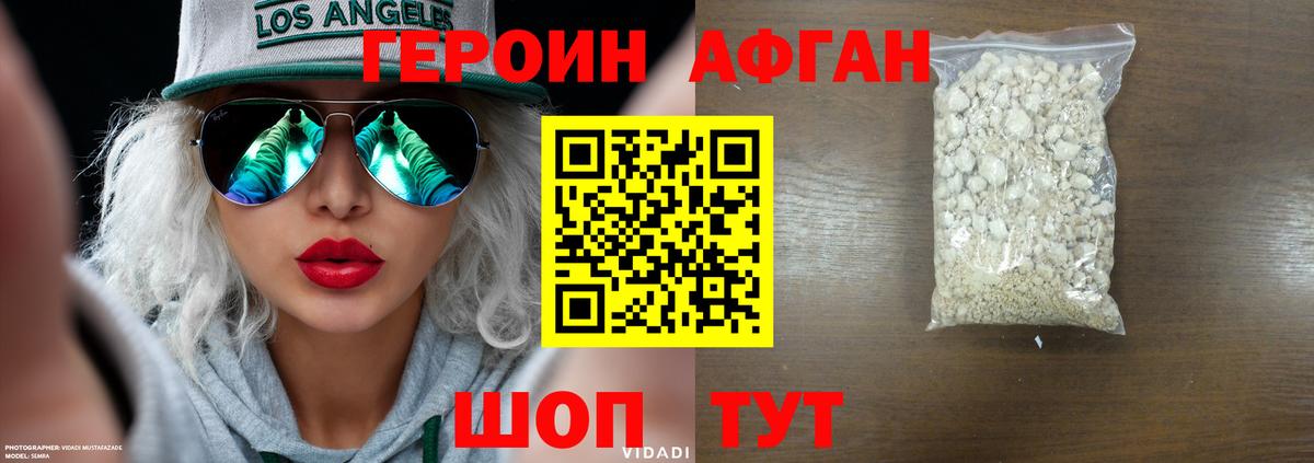 Героин герыч  Вход с VPN  Аксай 