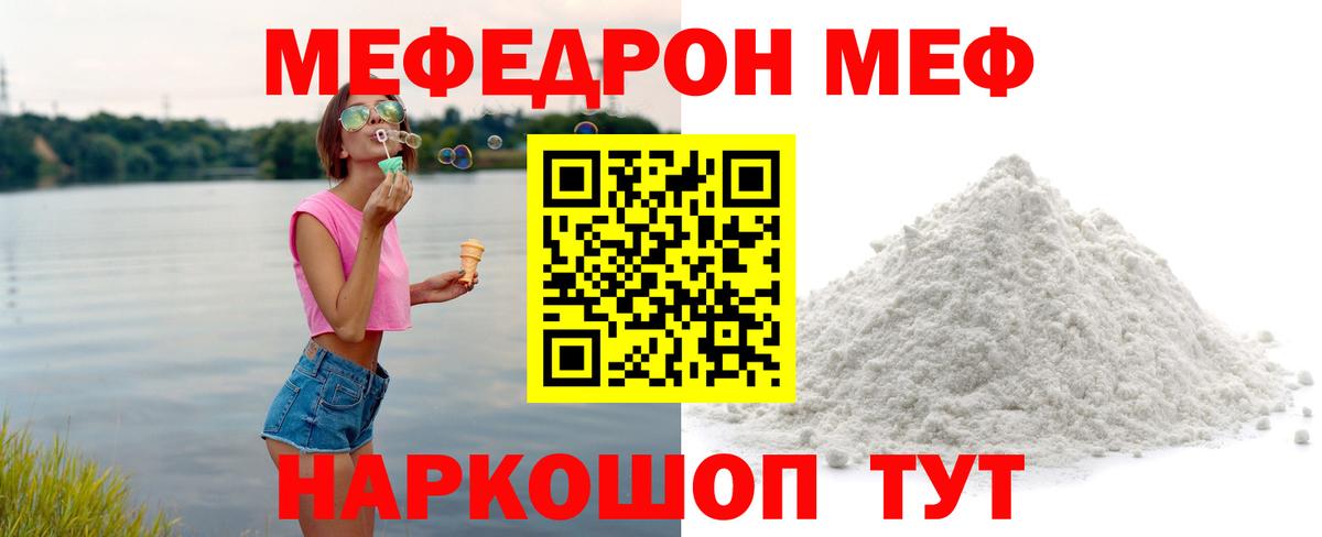 Мефедрон кристаллы Аксай