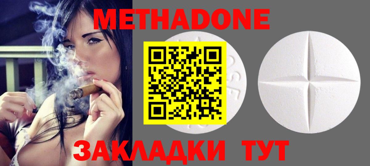 Метадон кристалл  Вход с VPN  omg ссылка  Метадон methadone  Аксай 